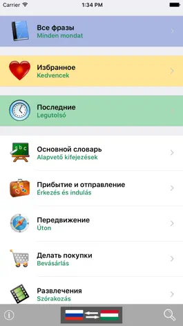 Game screenshot Русско / Венгерский говорящий разговорник словарь - Multiphrasebook mod apk