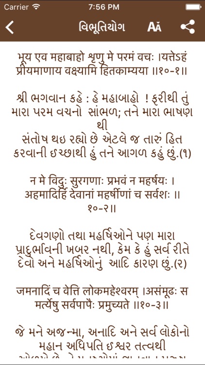 Bhagavad Gita In Gujarati language screenshot-3