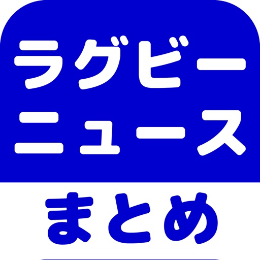 ラグビーのブログまとめニュース速報 icon