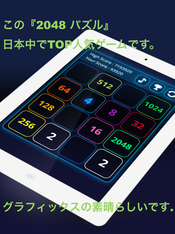 2048 日本語版 3モードの パズル 無料のおすすめ画像1