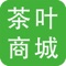 茶叶商城客户端是基于互联网平台而研发的手机客户端，在此平台上，用户可以了解到服务最新的资讯、互动服务信息，并可以提供商户、行业渠道商、行业客户、终端用户等互动交流信息。茶叶商城客户端对现有商务平台平滑扩展，无缝衔接，为客户和商家打造完美、多元化的服务体验，也能及时地与客户互动交流，合作会员还可以通过供求商机来展示自己的特色服务，拓展营销渠道，随时随地把握互联网商机。