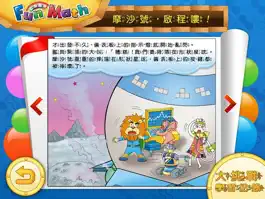 Game screenshot 小康軒 Fun Math 歡樂數學-大班(上) Lite 版 mod apk