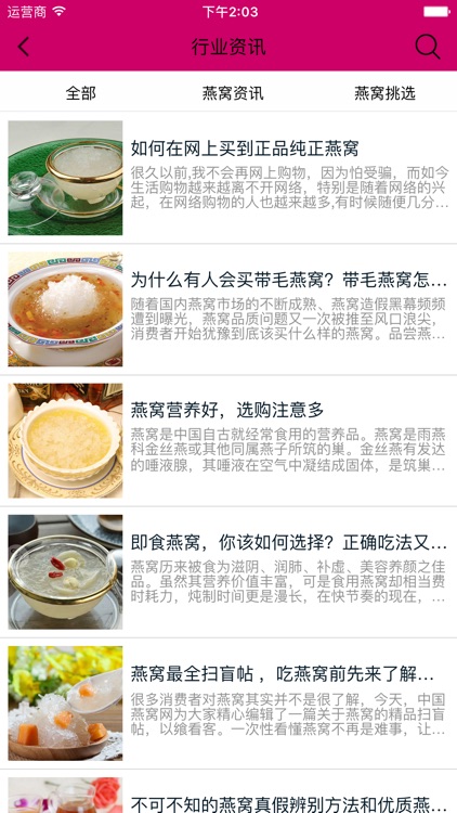 燕窝平台 screenshot-3