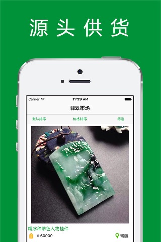 翡翠多多－专业翡翠B2B交易平台 screenshot 2