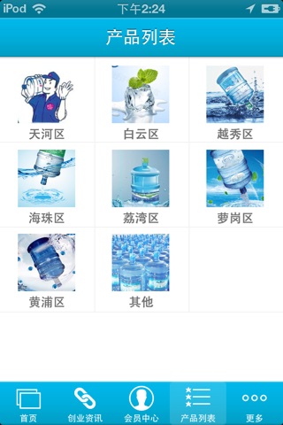 桶装水网 screenshot 2