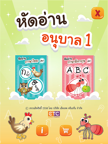 Screenshot #4 pour หัดอ่านอนุบาล1