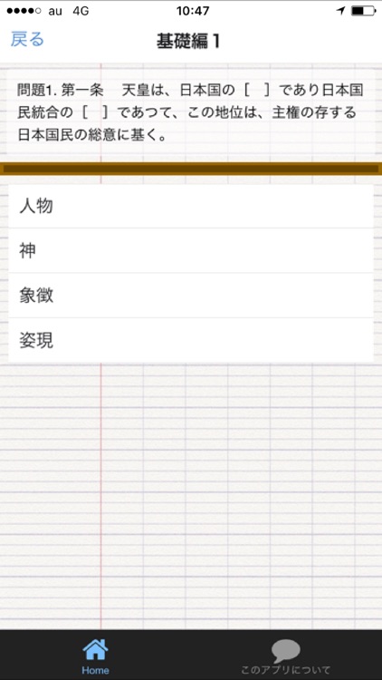 日本国憲法を学ぼう！