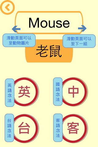 五語字卡動物篇 screenshot 4