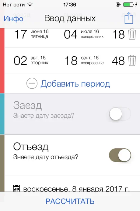 Шенген Калькулятор