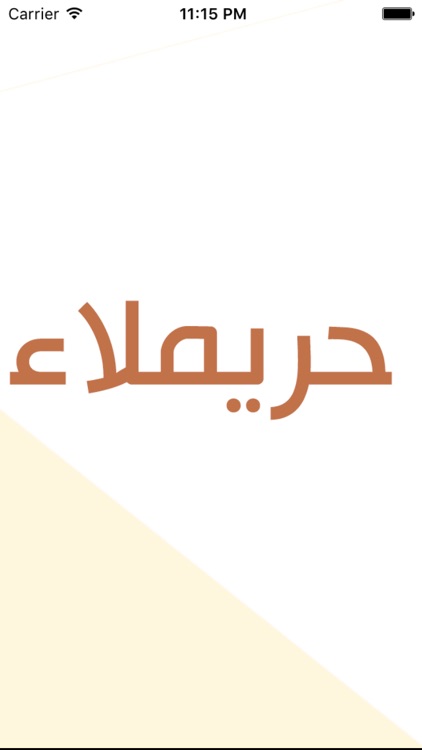 حريملاء screenshot-3