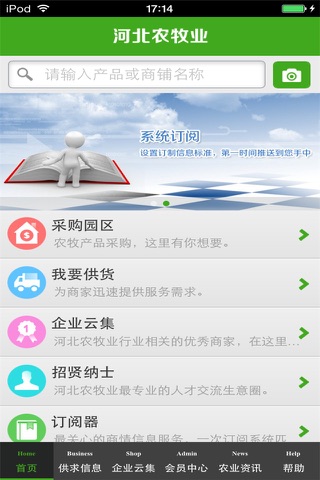 河北农牧业生意圈 screenshot 3