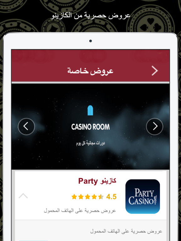 Screenshot #6 pour أفضل كازينوهات عربية أون لاين للعب بمال حقيقي