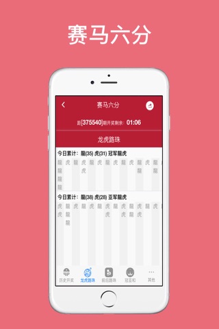 赛马六分 screenshot 3