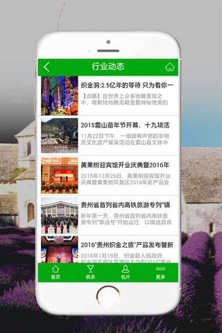 贵州旅游平台-客户端 screenshot 4