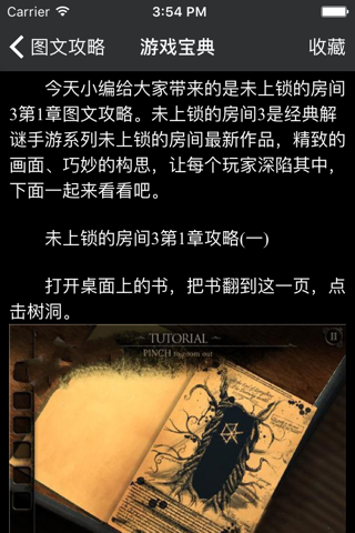 游戏宝典 for The Room 123 密室 screenshot 3