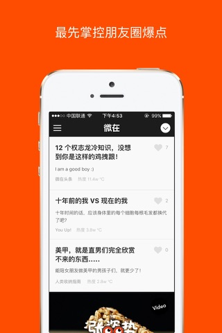 微在趣闻社-阅读全球社交娱乐头条新闻资讯 screenshot 2