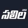 Get Saras Salil - Telugu for iOS, iPhone, iPad Aso Report