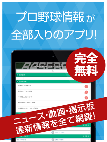 Screenshot #4 pour Best guide for Professional baseball