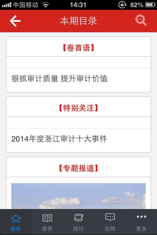 浙江审计杂志 screenshot 4