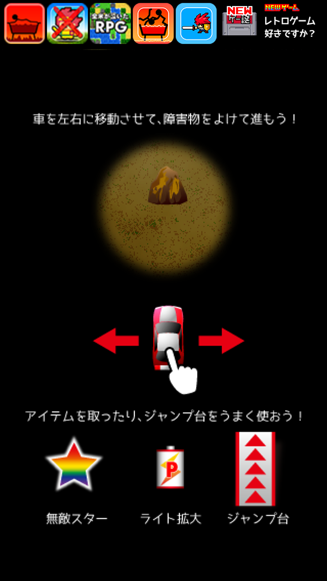 暗闇をつっぱしれ！ screenshot 2