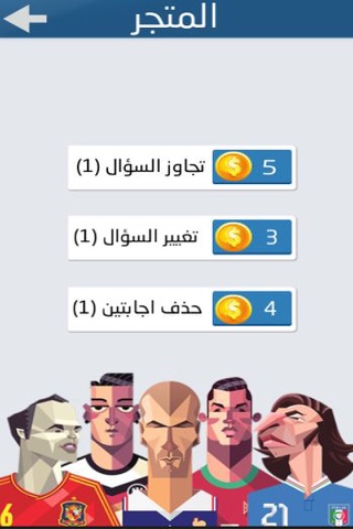 مسابقة اليورو screenshot 4