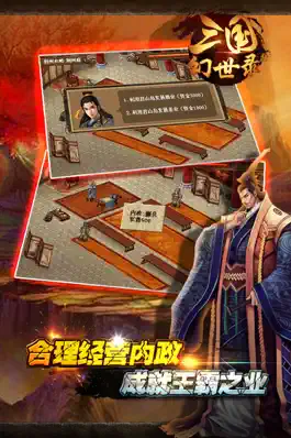 Game screenshot 三国幻世录 hack
