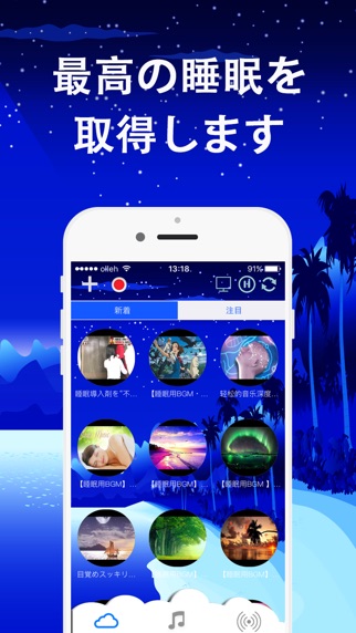睡眠誘導音楽 - 気分を良くしています screenshot1