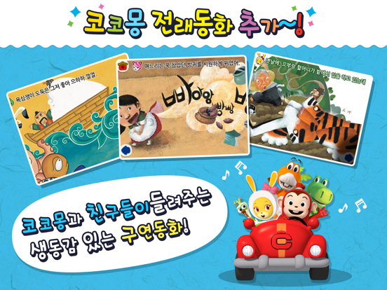 [NEW] 코코몽 한글왕 : 전 연령 유아 및 어린이를 위한 체계적인 한글 학습