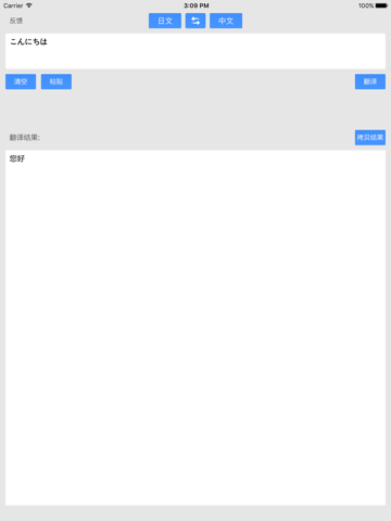 Screenshot #6 pour 日文翻译