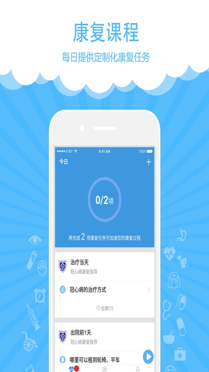 康复助手-住院、康复必备神器