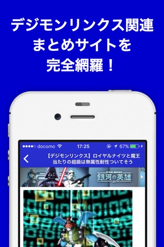攻略ブログまとめニュース速報 for デジモンリンクス screenshot 2