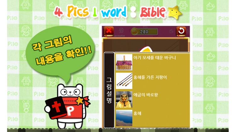 4Pics1Word Bible