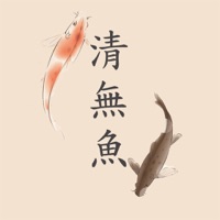 清無魚 pour PC