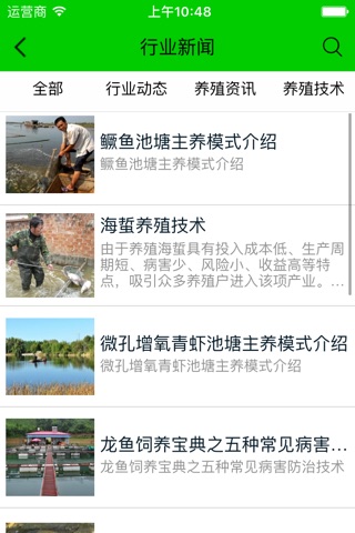 海南养殖平台 screenshot 4
