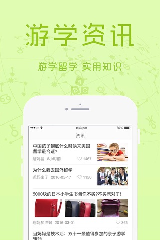 乐道游学 screenshot 4