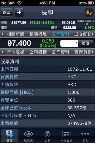 長盈通-天滙財經版 screenshot 4
