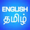 English Tamil Translator and Dictionary contact information