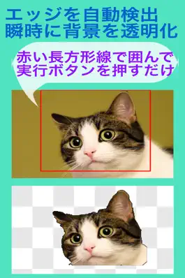 Game screenshot 切り抜き&透過/写真を切り抜き、背景を透明化するアプリ mod apk