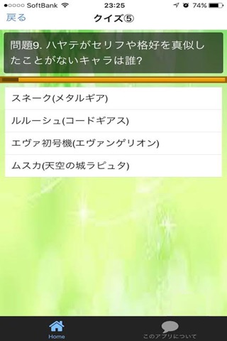 アニメ検定 for ハヤテのごとく！ screenshot 3