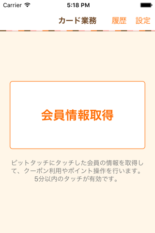 店舗用カード業務アプリ screenshot 4