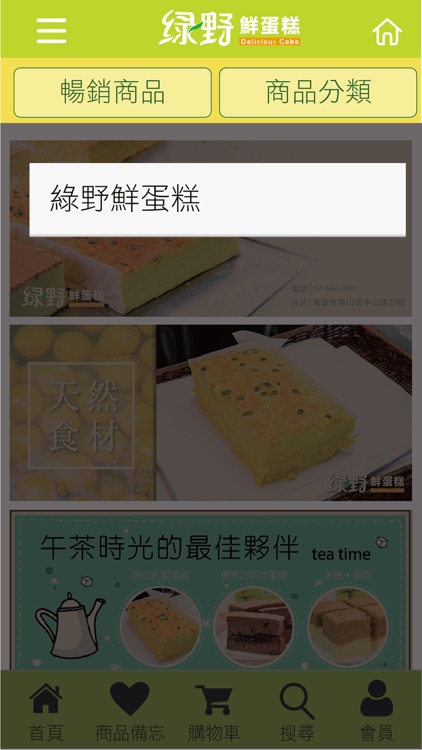 綠野鮮蛋糕 screenshot-3