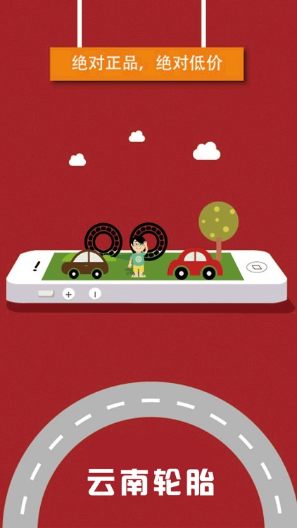 云南轮胎 screenshot-3