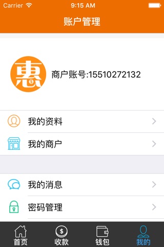 惠商宝（商户版） ChinatongPay screenshot 4