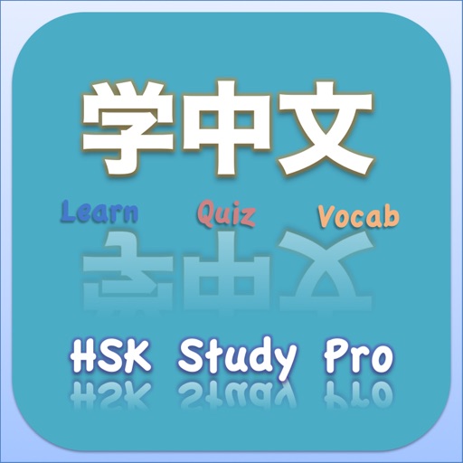 HSK Study Pro Icon