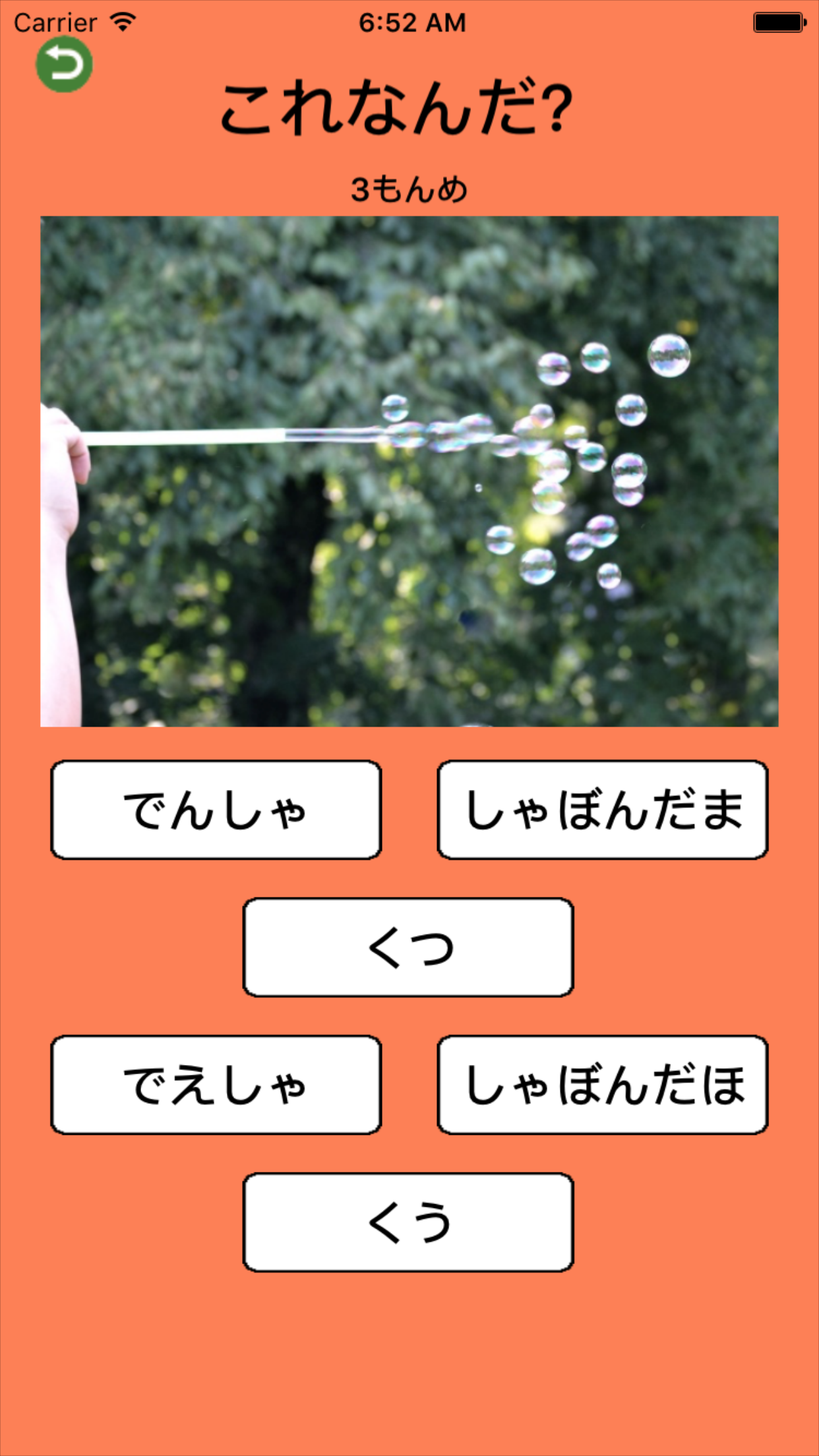 わかるかな？よめるかな？ひらがなクイズ！２