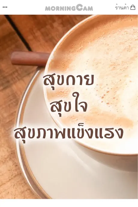 morningCam: แต่งภาพสวัสดีตอนเช้า