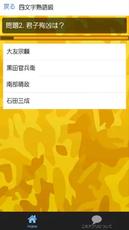 Game screenshot ㊙ｸｲｽﾞfor戦国BASARA ～無双×炎舞×修羅～ hack