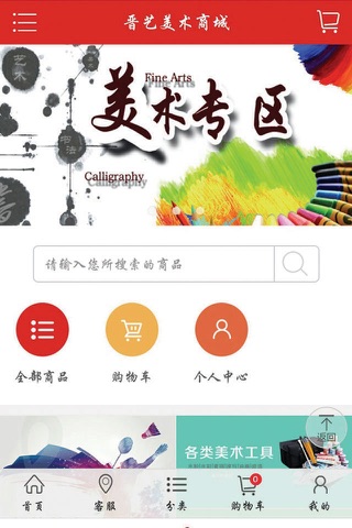 晋艺佳盟 screenshot 2