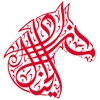 مزاد الخيل