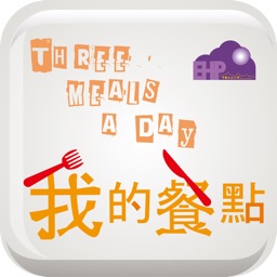 我的餐點